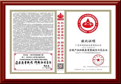 品质315 | 实力见证，帅领智能电器荣获全国产品和服务质量诚信示范企业！